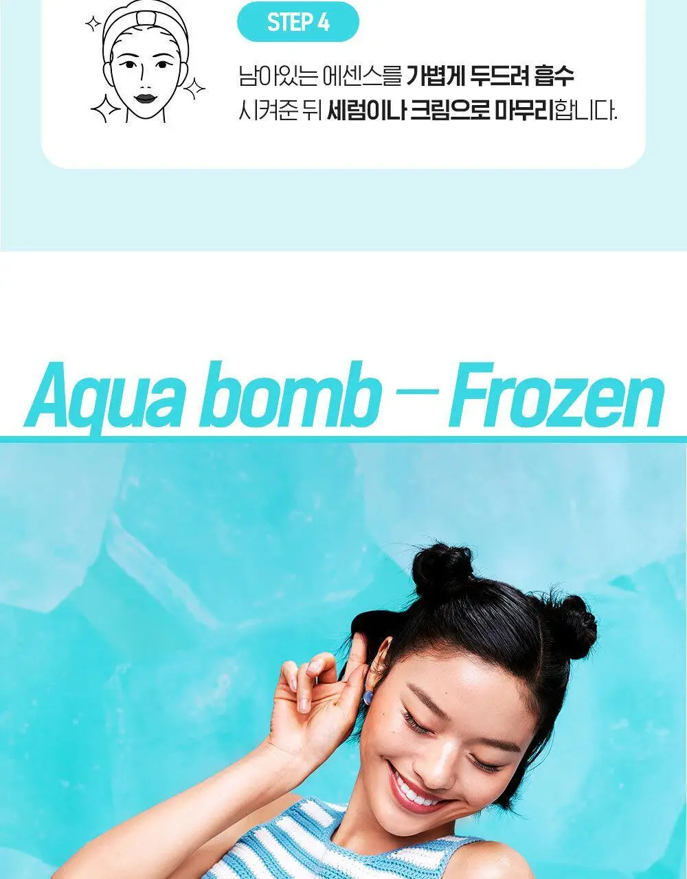 [쿨링냉찜질팩] NEW 빌리프 아쿠아 밤 프로즌 모델링 마스크 4SET(+스파츌라+믹싱볼)/1SET 옵션 택 1 상세페이지 22